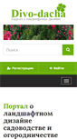 Mobile Screenshot of divo-dacha.ru
