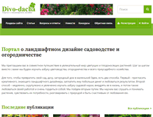 Tablet Screenshot of divo-dacha.ru